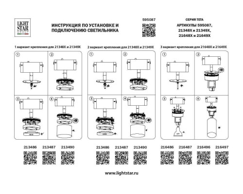 Адаптер для шинопровода Lightstar Teta 595087 Адаптер для шинопровода Lightstar Teta 595087