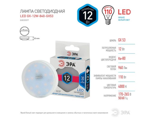 Лампа светодиодная ЭРА GX53 12W 4000K прозрачная LED GX-12W-840-GX53 Б0020597