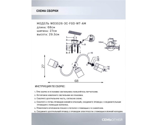 Спот Seven Fires Chirsty WD3526/3C-FGD-WT-AM