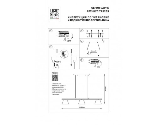 Подвесная люстра Lightstar Cappe 719233