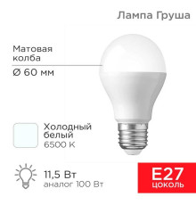 Лампа светодиодная REXANT 604-005