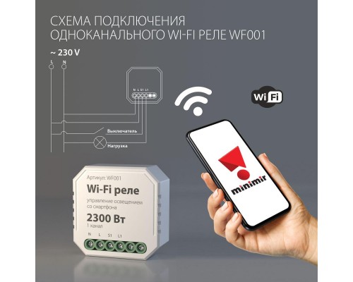 Реле Wi-Fi Elektrostandard WF001 a047990