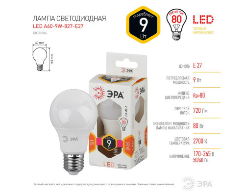 Лампа светодиодная ЭРА E27 9W 2700K матовая LED A60-9W-827-E27 Б0032246 Лампа светодиодная ЭРА E27 9W 2700K матовая LED A60-9W-827-E27 Б0032246