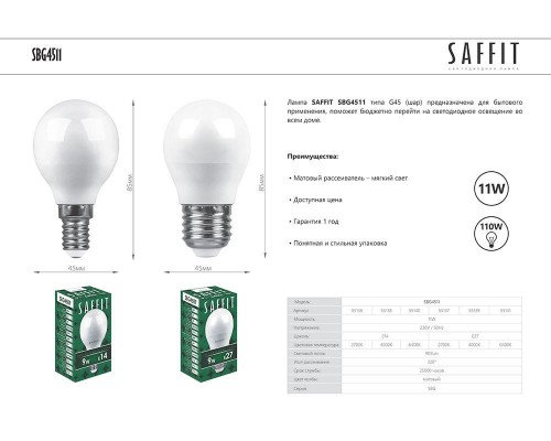 Лампа светодиодная Saffit E14 11W 6400K матовая SBG4511 55140