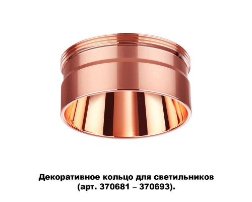 Кольцо декоративное Novotech Konst Unite 370708