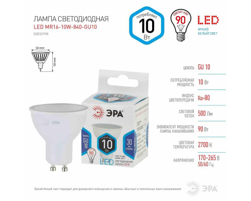 Лампа светодиодная ЭРА LED MR16-10W-840-GU10 Б0057180 Лампа светодиодная ЭРА LED MR16-10W-840-GU10 Б0057180