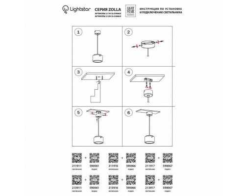 Крепление подвесное Lightstar Zolla 590061