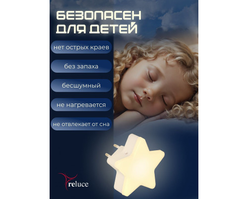 Ночник Reluce (2 шт) 02413-0.2-01