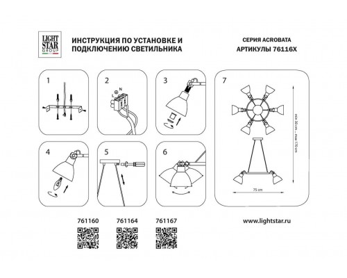 Подвесная люстра Lightstar Acrobata 761167