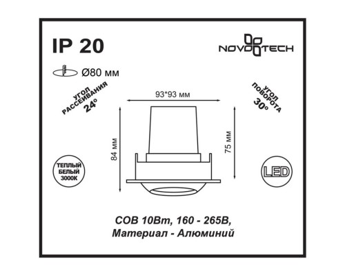 Встраиваемый светодиодный светильник Novotech Spot Drum 357696