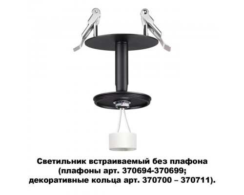 Встраиваемый светильник Novotech Konst Unite 370682