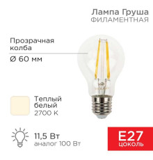 Лампа филаментная REXANT 604-076