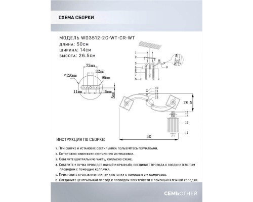 Потолочная люстра Seven Fires Arisa WD3512/2C-WT-CR-WT