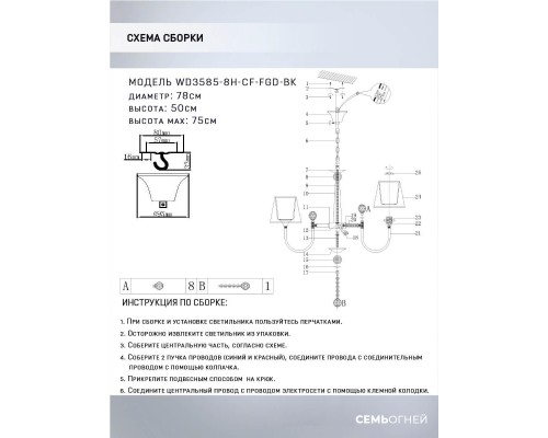 Подвесная люстра Seven Fires Gilliana WD3585/8H-CF-FGD-BK Подвесная люстра Seven Fires Gilliana WD3585/8H-CF-FGD-BK
