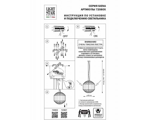 Подвесная люстра Lightstar Siena 720807