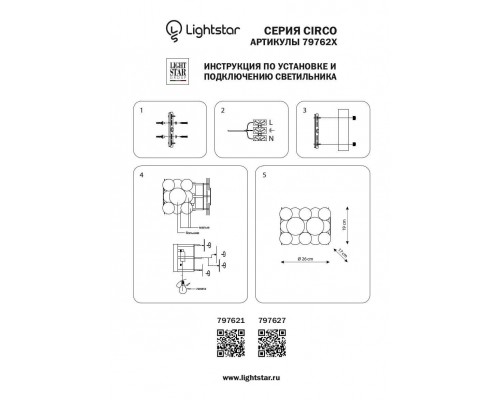 Настенный светильник Lightstar Circo 797621