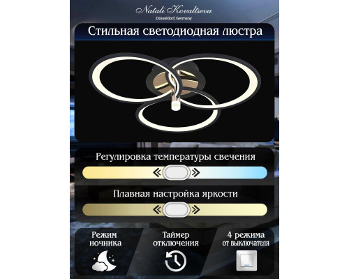 Потолочная светодиодная люстра Natali Kovaltseva Led Lamps 81362 Потолочная светодиодная люстра Natali Kovaltseva Led Lamps 81362