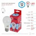 Лампа светодиодная ЭРА E27 12W 4000K матовая LED A60-12W-840-E27 R Б0049636