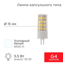 Лампа светодиодная REXANT 604-5014