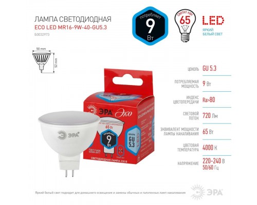 Лампа светодиодная ЭРА GU5.3 9W 4000K матовая ECO LED MR16-9W-840-GU5.3 Б0032973