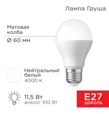 Лампа светодиодная REXANT 604-004