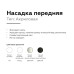 Насадка передняя Ambrella light DIY Spot N6220