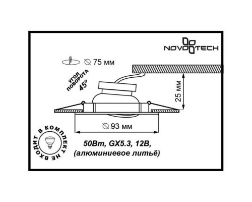 Встраиваемый светильник Novotech Spot Antic 369162