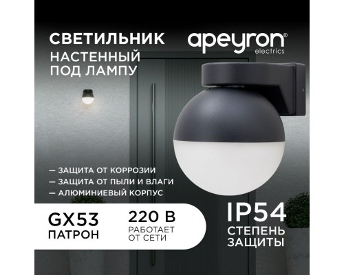 Уличный настенный светильник Apeyron Point 11-122