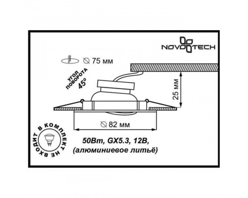 Встраиваемый светильник Novotech Spot Crown 369101