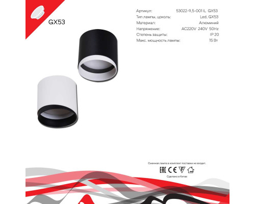 Точечный светильник Reluce Technical 53022-9.5-001IL GX53 BK Точечный светильник Reluce Technical 53022-9.5-001IL GX53 BK