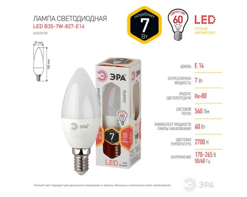 Лампа светодиодная ЭРА E14 7W 2700K матовая LED B35-7W-827-E14 Б0020538