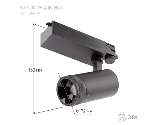 Трековый светодиодный светильник ЭРА STR-30-99-40K-B30 Б0049791