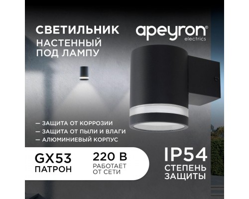 Уличный настенный светильник Apeyron Point 11-128