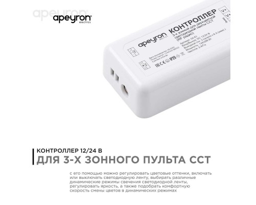 Контроллер 3-х зонный ССТ Apeyron 12/24V 04-51 Контроллер 3-х зонный ССТ Apeyron 12/24V 04-51