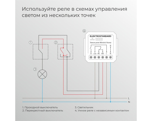 Реле Wi-Fi с независимым контактом Elektrostandard 76010/00 76010/00