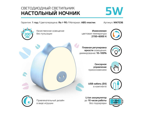 Настольный светодиодный детский ночник Gauss NN7036 Настольный светодиодный детский ночник Gauss NN7036
