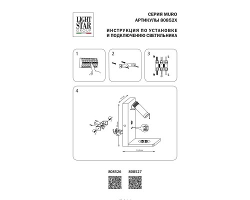 Бра Lightstar Muro 808527