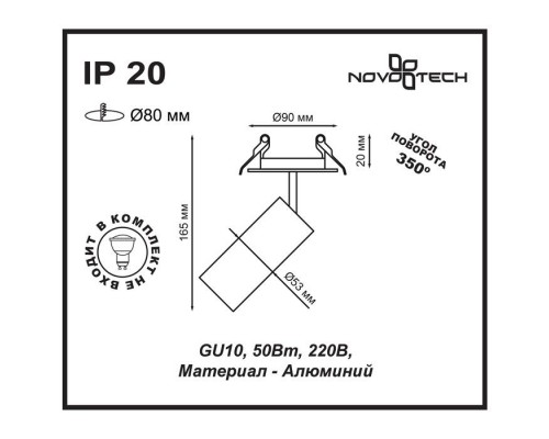 Встраиваемый спот Novotech Spot Pipe 370393