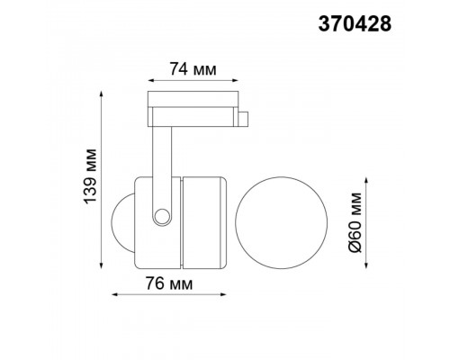 Трековый однофазный светильник Novotech Port Pipe 370428