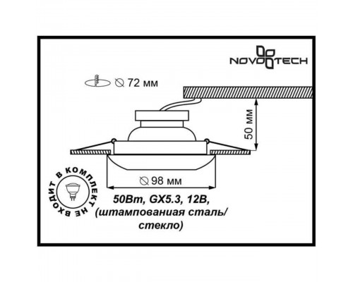 Встраиваемый светильник Novotech Spot Glass 369122