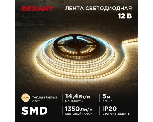 Светодиодная лента REXANT 141-220 Светодиодная лента REXANT 141-220