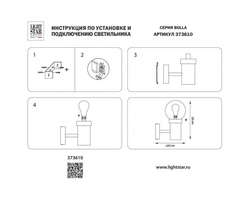 Уличный настенный светильник Lightstar Bolla 373610