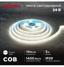 Светодиодная лента REXANT 147-105