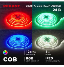 Светодиодная лента REXANT 147-103
