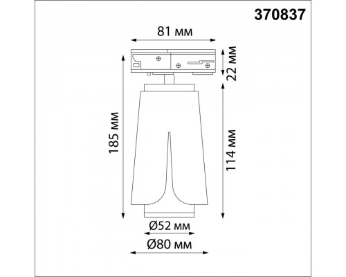 Трековый однофазный светильник Novotech Port Tulip 370837