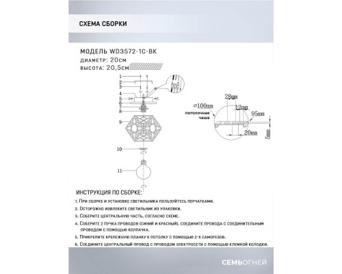 Потолочный светильник Seven Fires Aland WD3572/1C-BK Потолочный светильник Seven Fires Aland WD3572/1C-BK