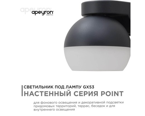 Уличный настенный светильник Apeyron Point 11-125