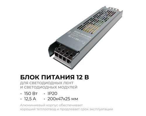 Блок питания слим-метал OGM 12V 150W IP20 12,5A PS3-50 Блок питания слим-метал OGM 12V 150W IP20 12,5A PS3-50