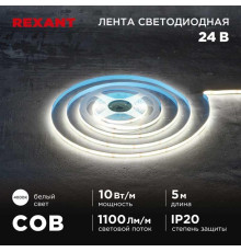 Светодиодная лента REXANT 147-101