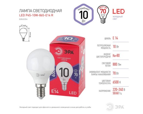 Лампа светодиодная ЭРА E14 10W 6500K матовая P45-10W-865-E14 R Б0045354